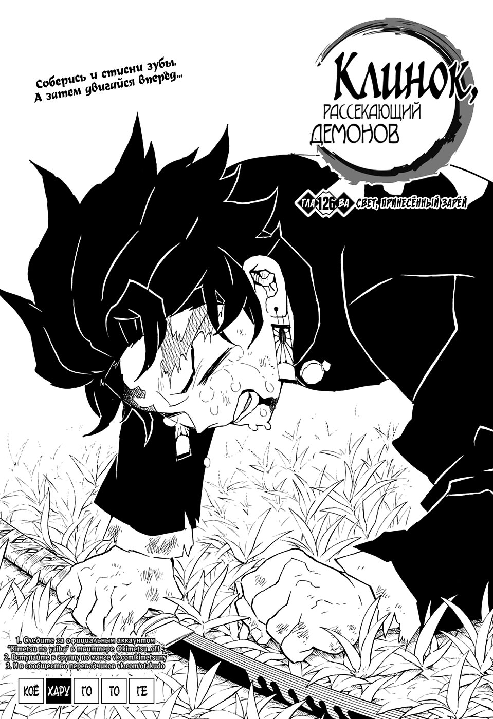 Read Demon Slayer RU Manga Online