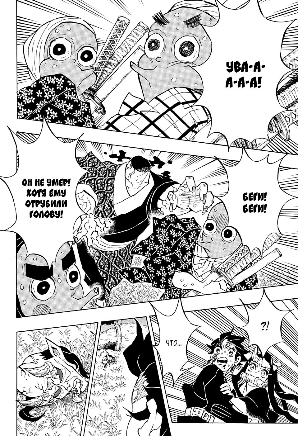 Read Demon Slayer RU Manga Online