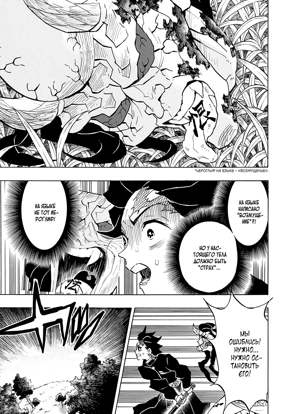 Read Demon Slayer RU Manga Online