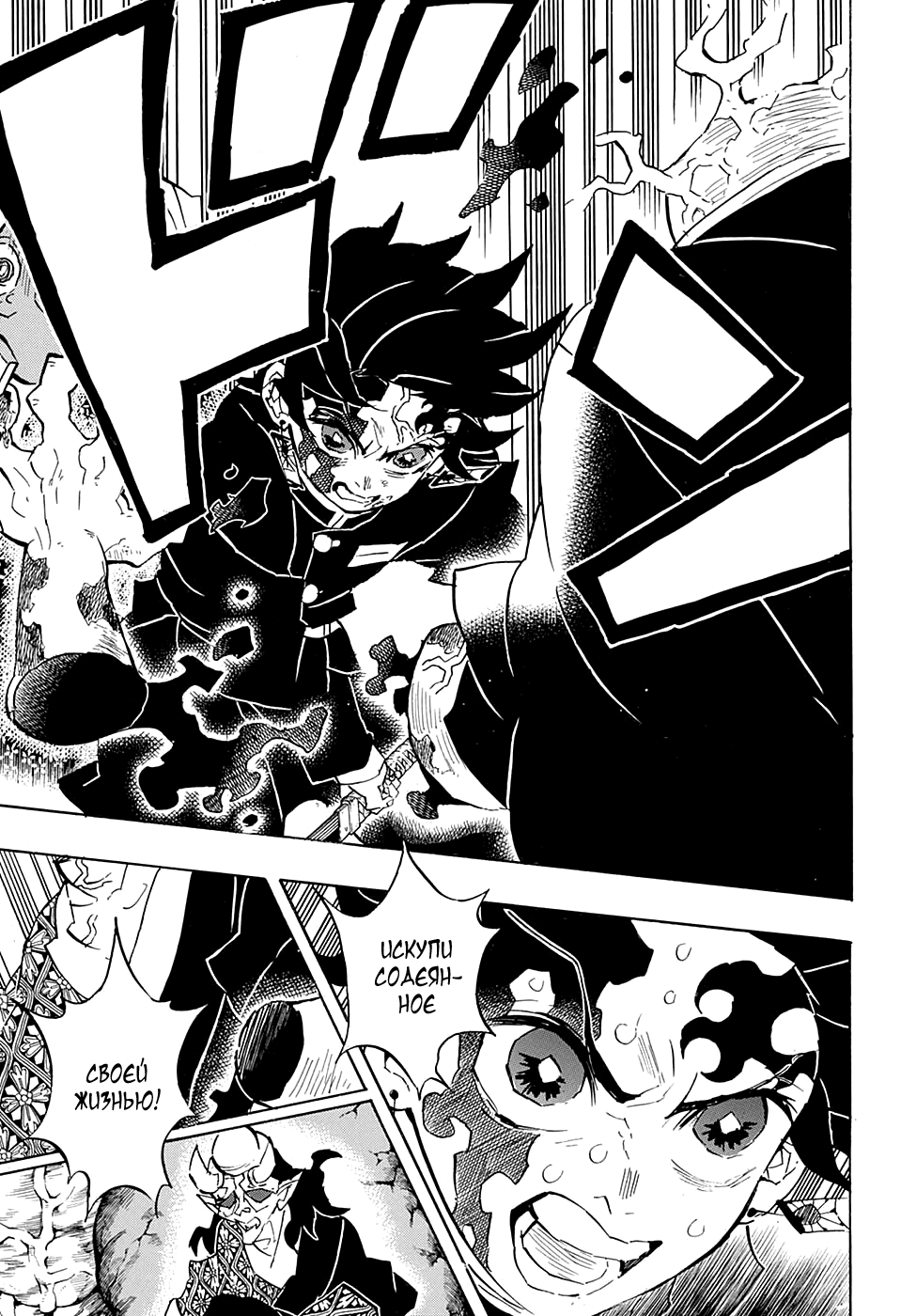 Read Demon Slayer RU Manga Online