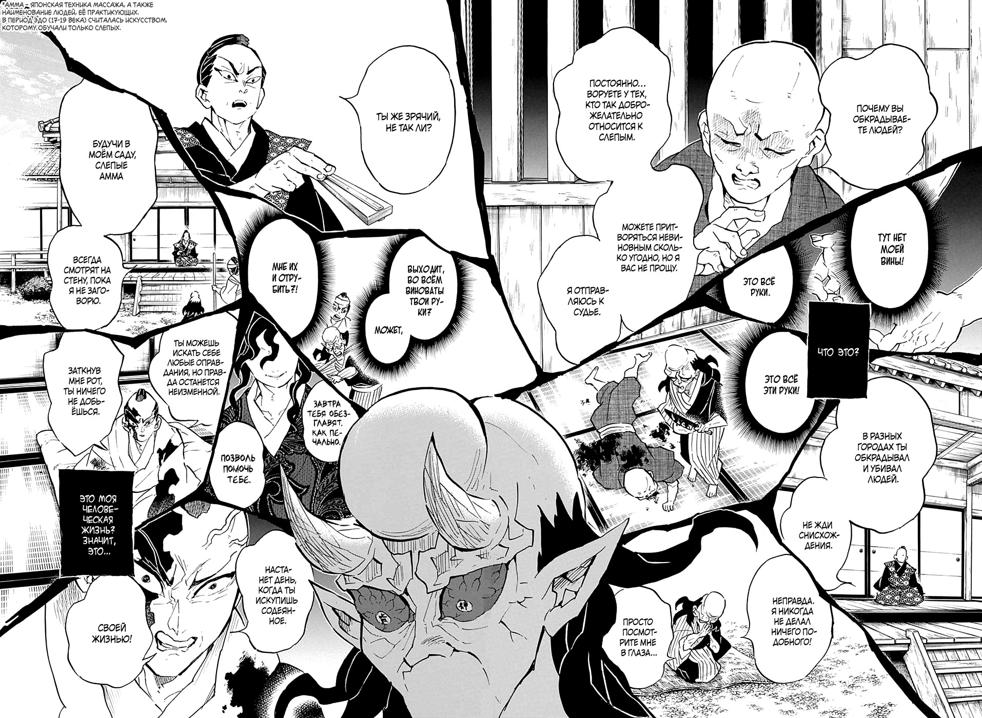 Read Demon Slayer RU Manga Online