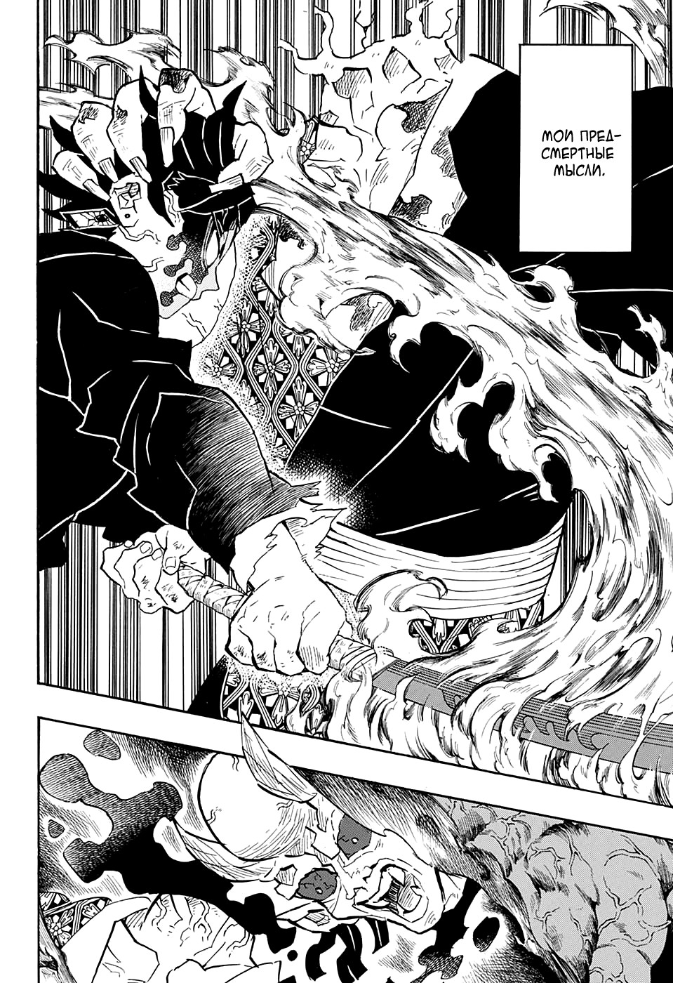 Read Demon Slayer RU Manga Online