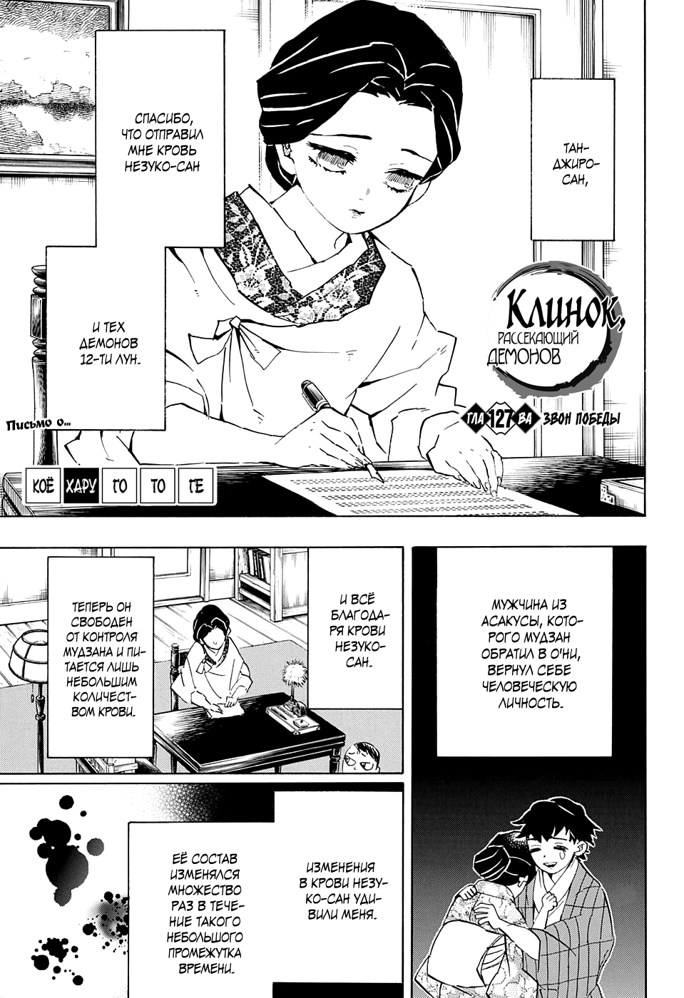 Read Demon Slayer RU Manga Online