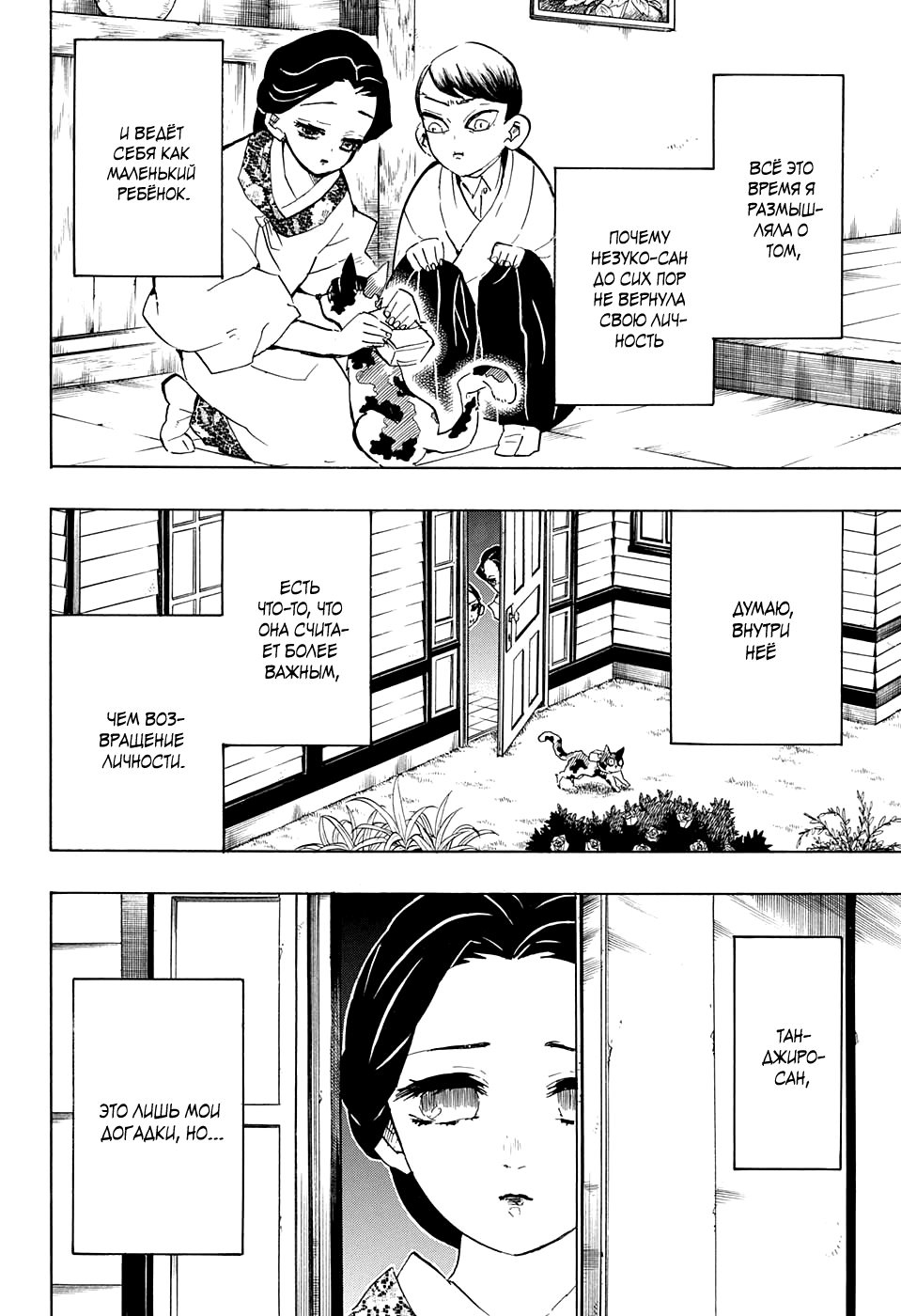 Read Demon Slayer RU Manga Online