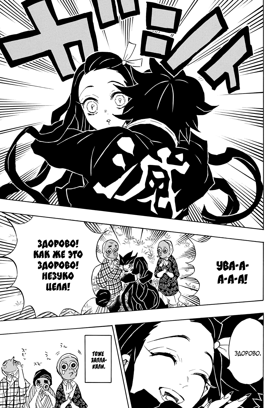 Read Demon Slayer RU Manga Online
