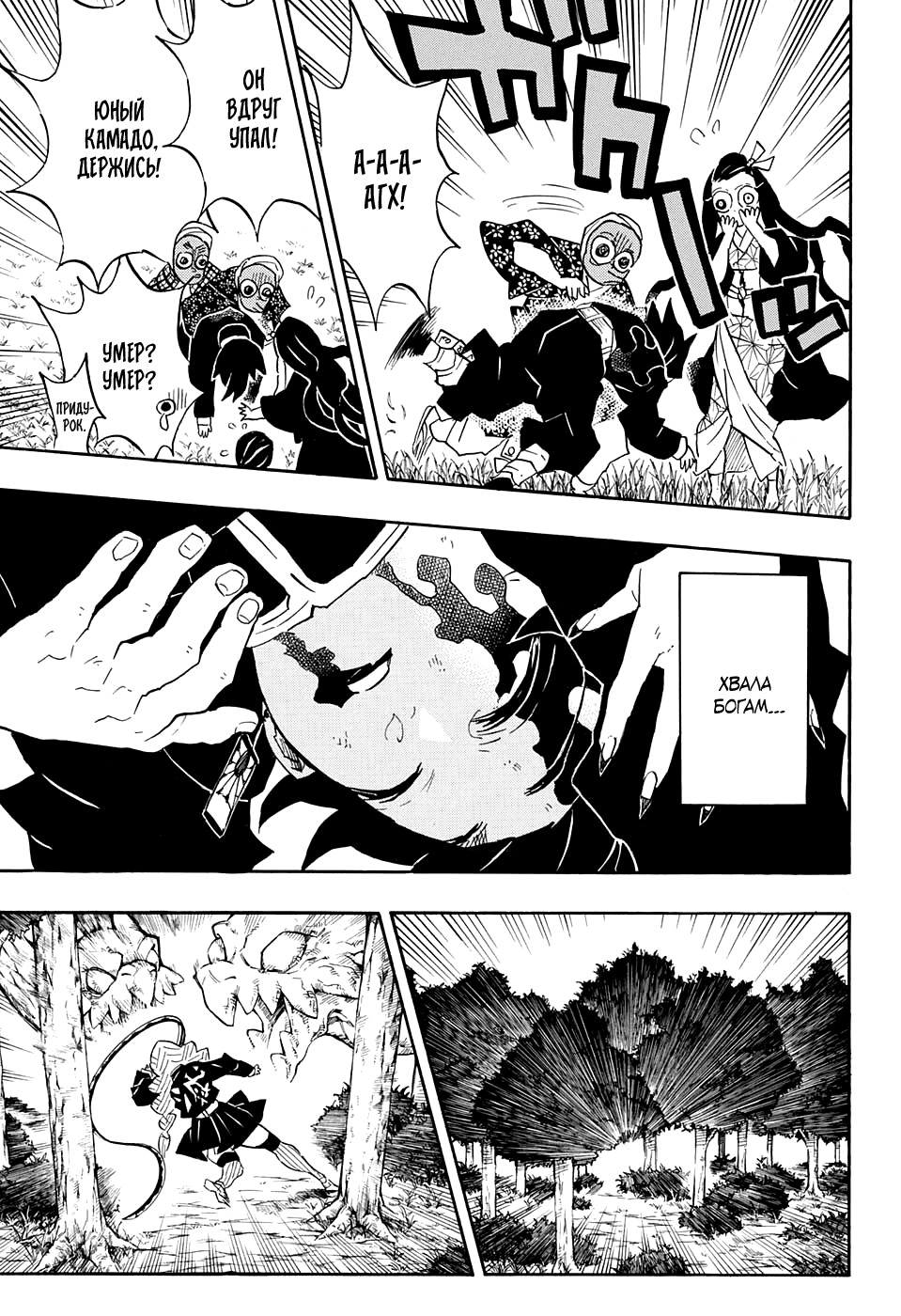 Read Demon Slayer RU Manga Online