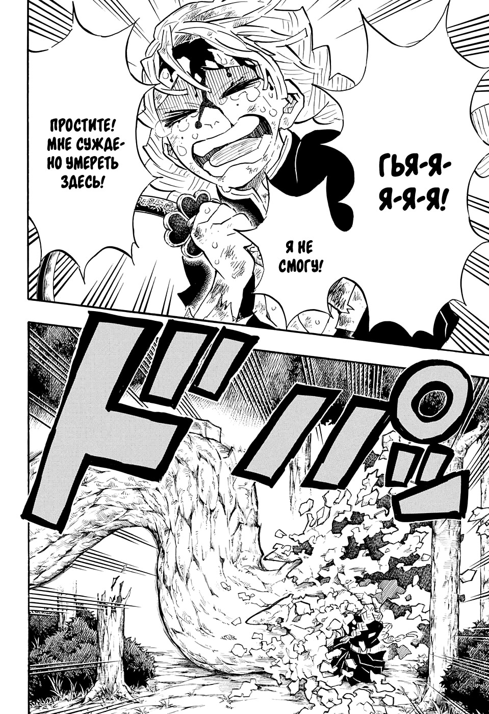 Read Demon Slayer RU Manga Online