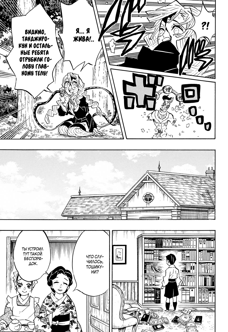 Read Demon Slayer RU Manga Online