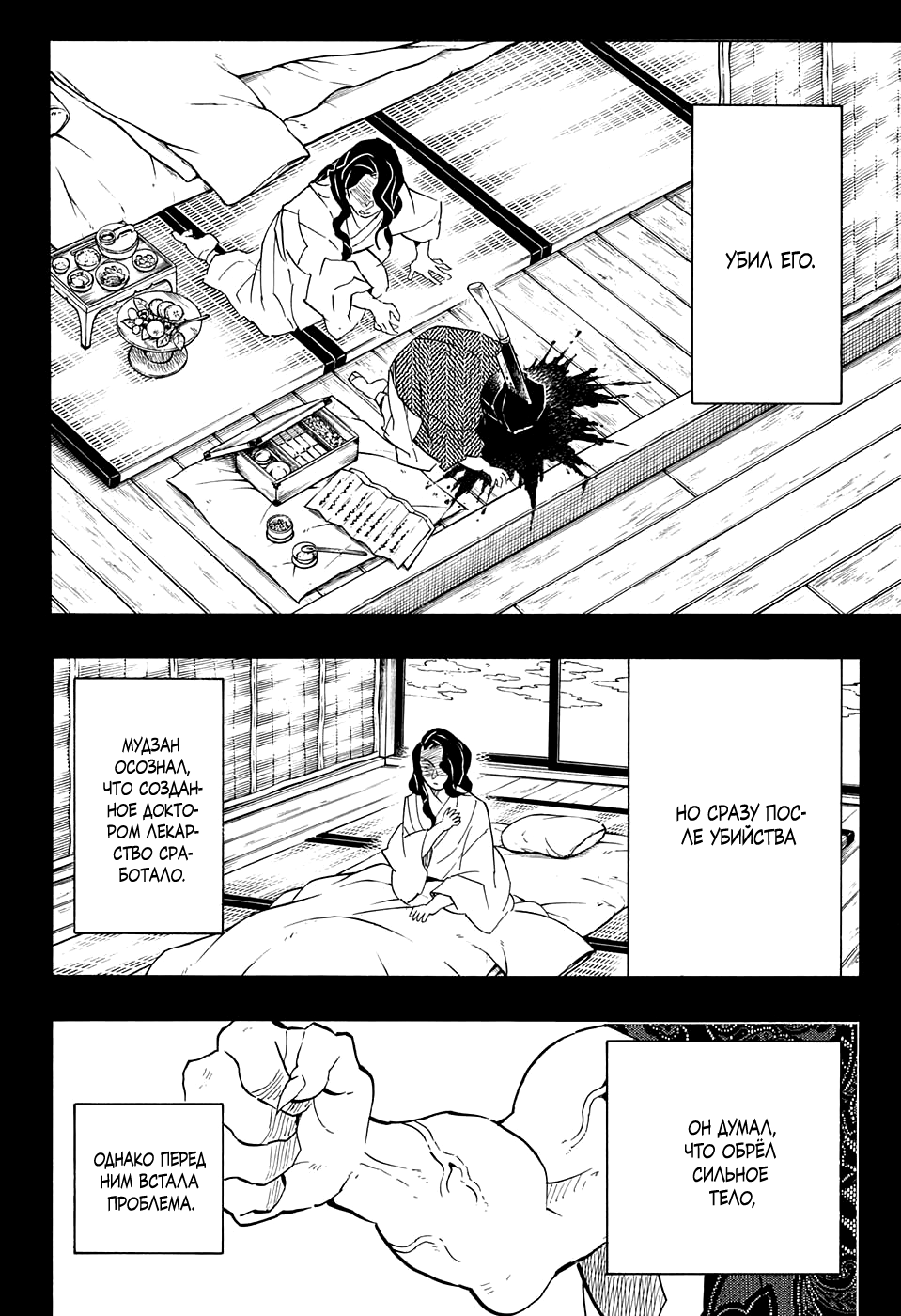 Read Demon Slayer RU Manga Online