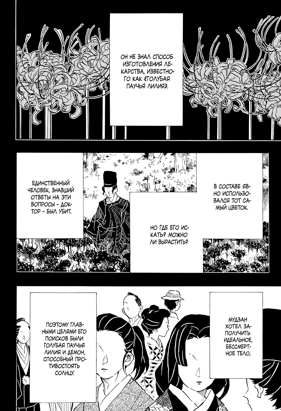 Read Demon Slayer RU Manga Online