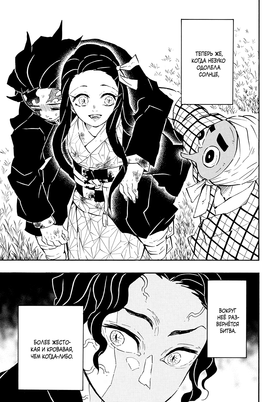 Read Demon Slayer RU Manga Online