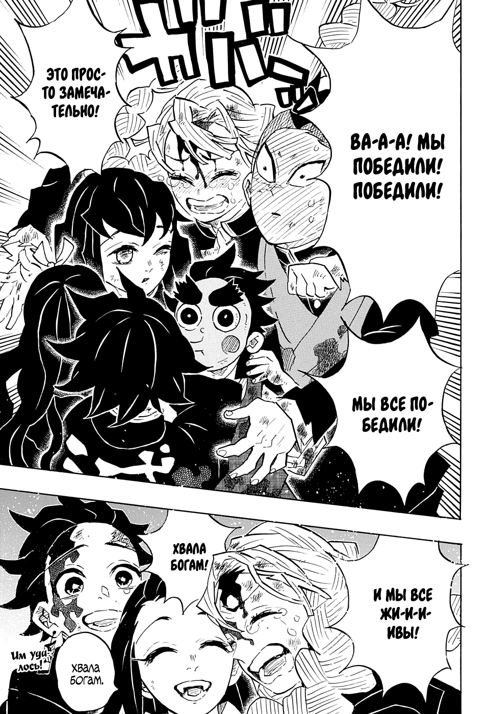 Read Demon Slayer RU Manga Online