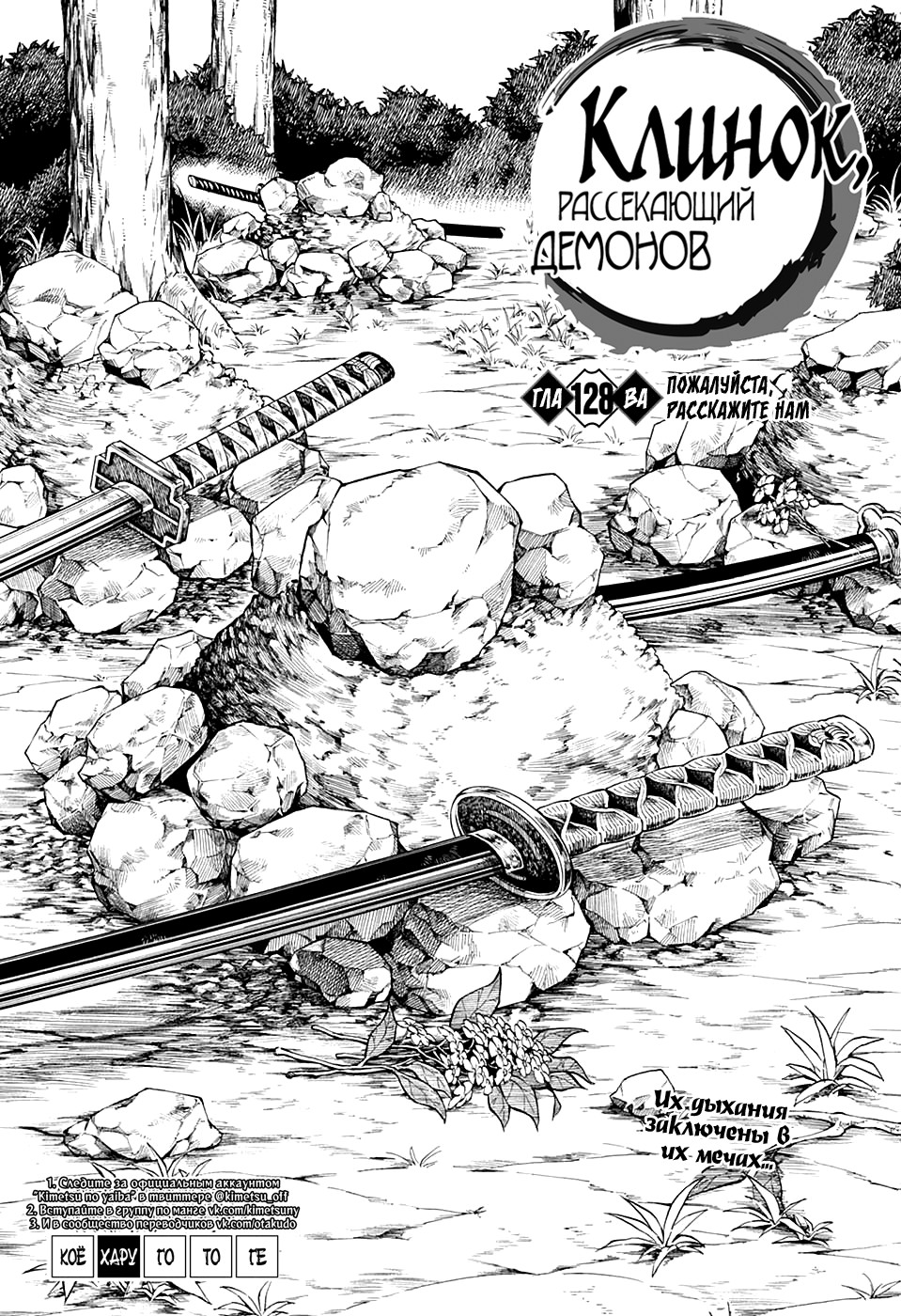 Read Demon Slayer RU Manga Online