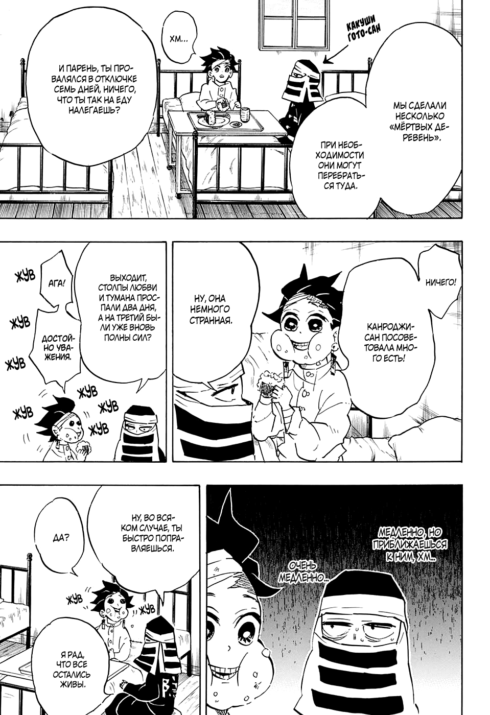 Read Demon Slayer RU Manga Online