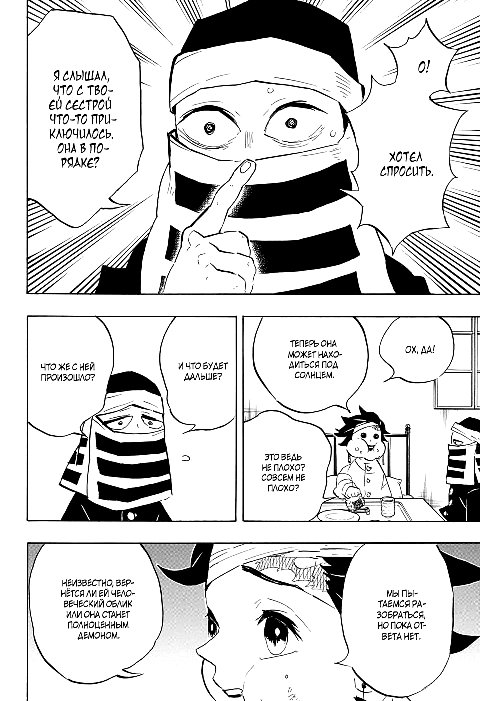 Read Demon Slayer RU Manga Online