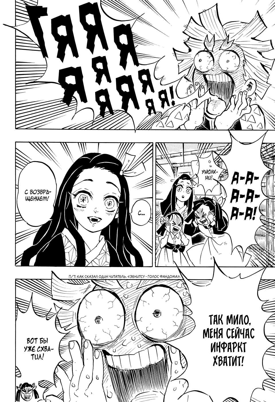 Read Demon Slayer RU Manga Online