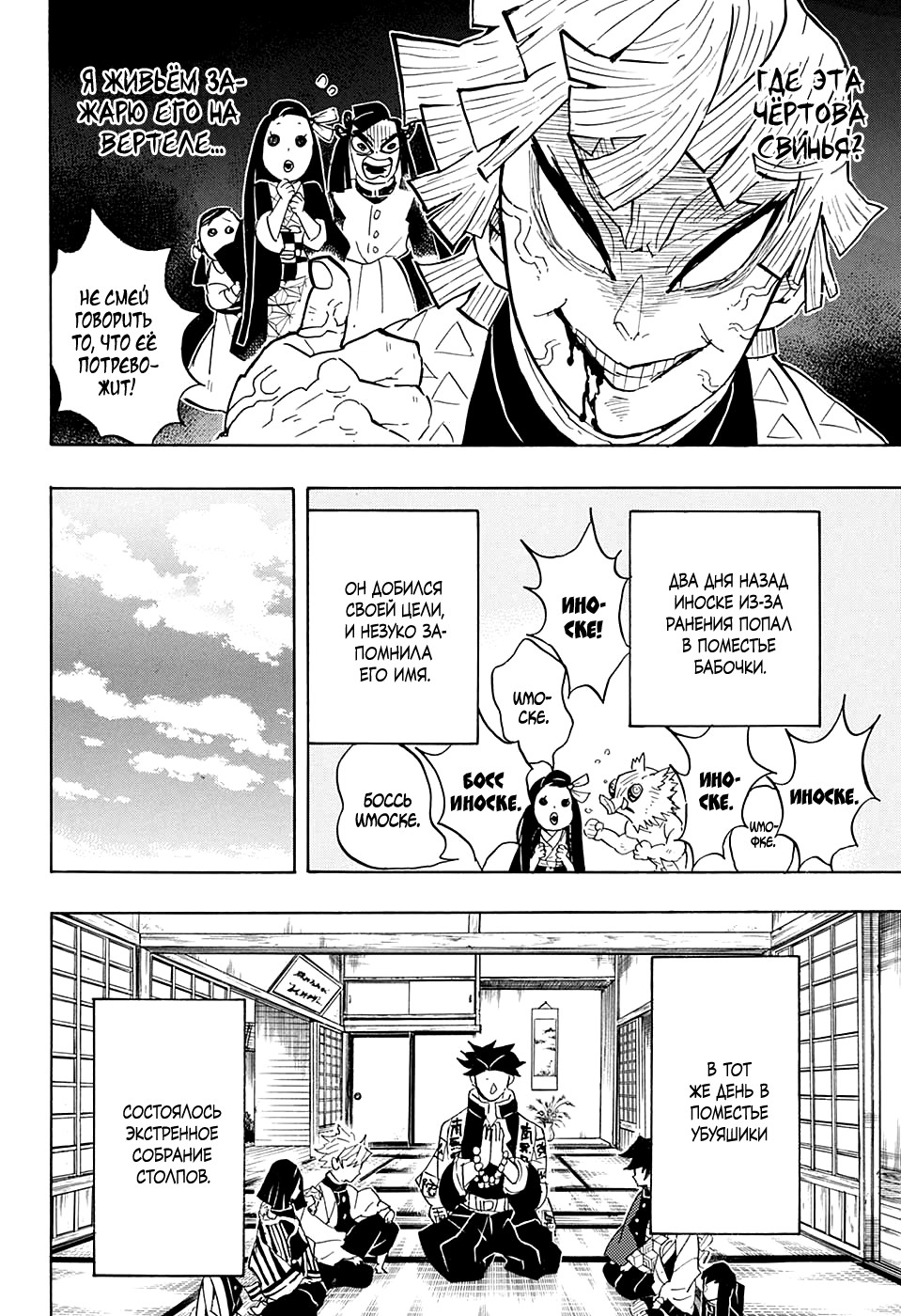 Read Demon Slayer RU Manga Online