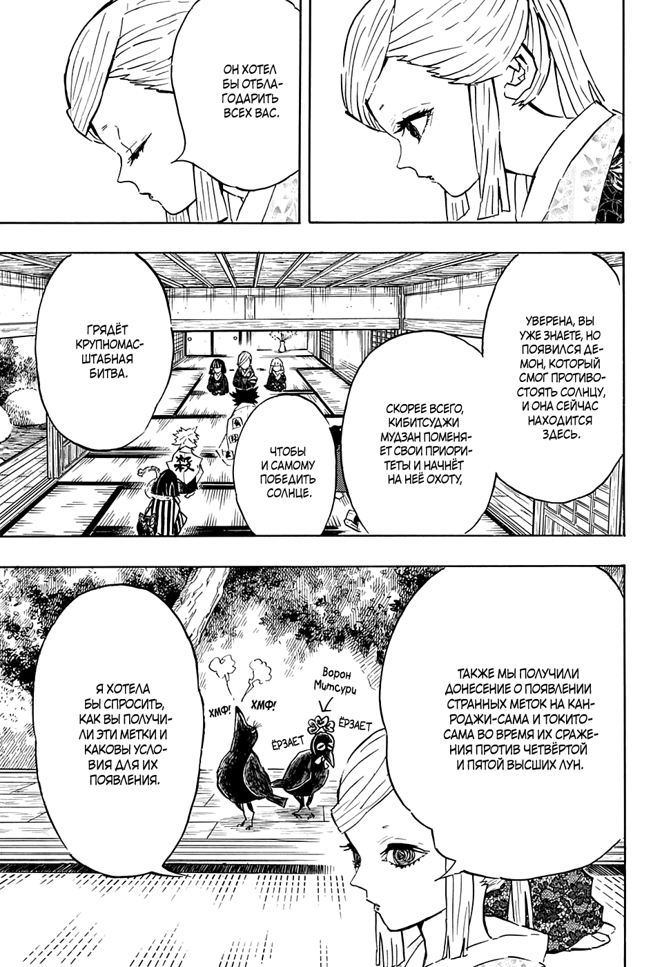 Read Demon Slayer RU Manga Online