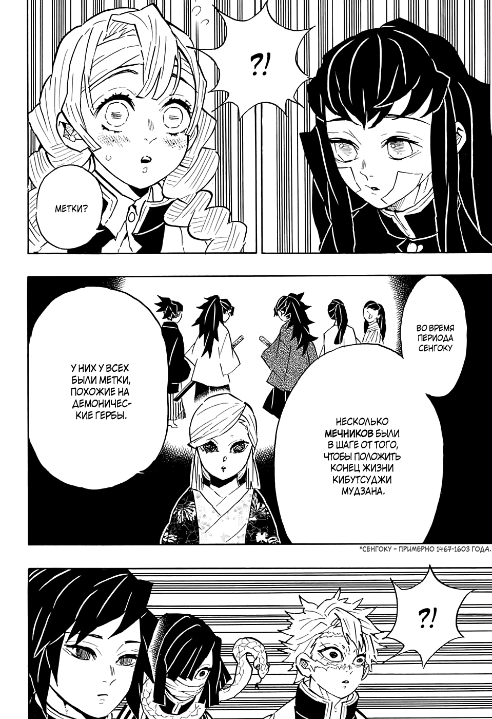 Read Demon Slayer RU Manga Online