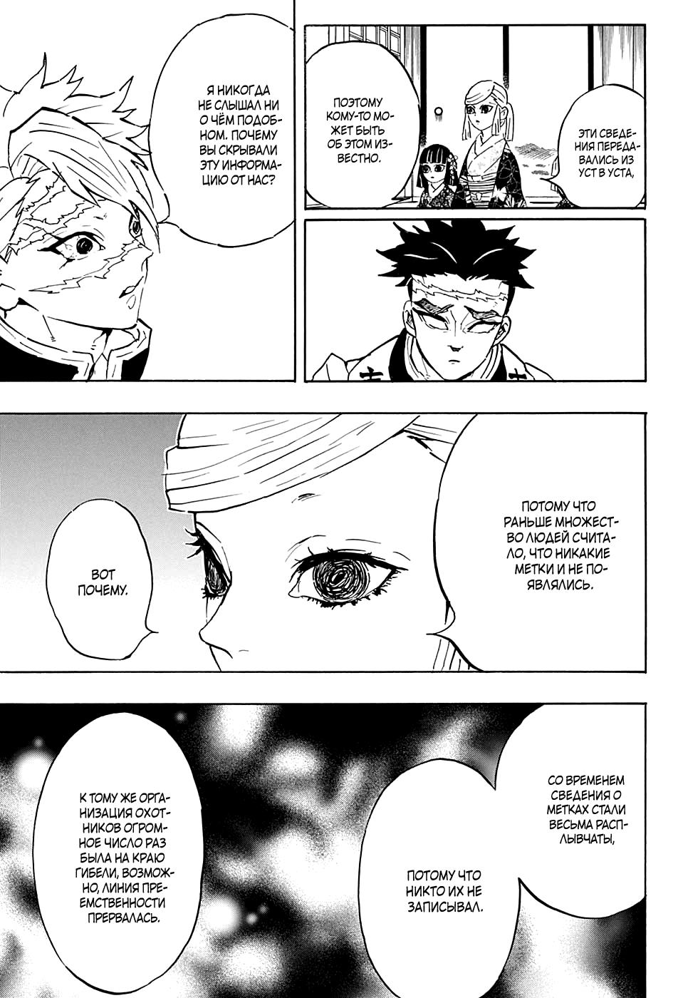 Read Demon Slayer RU Manga Online