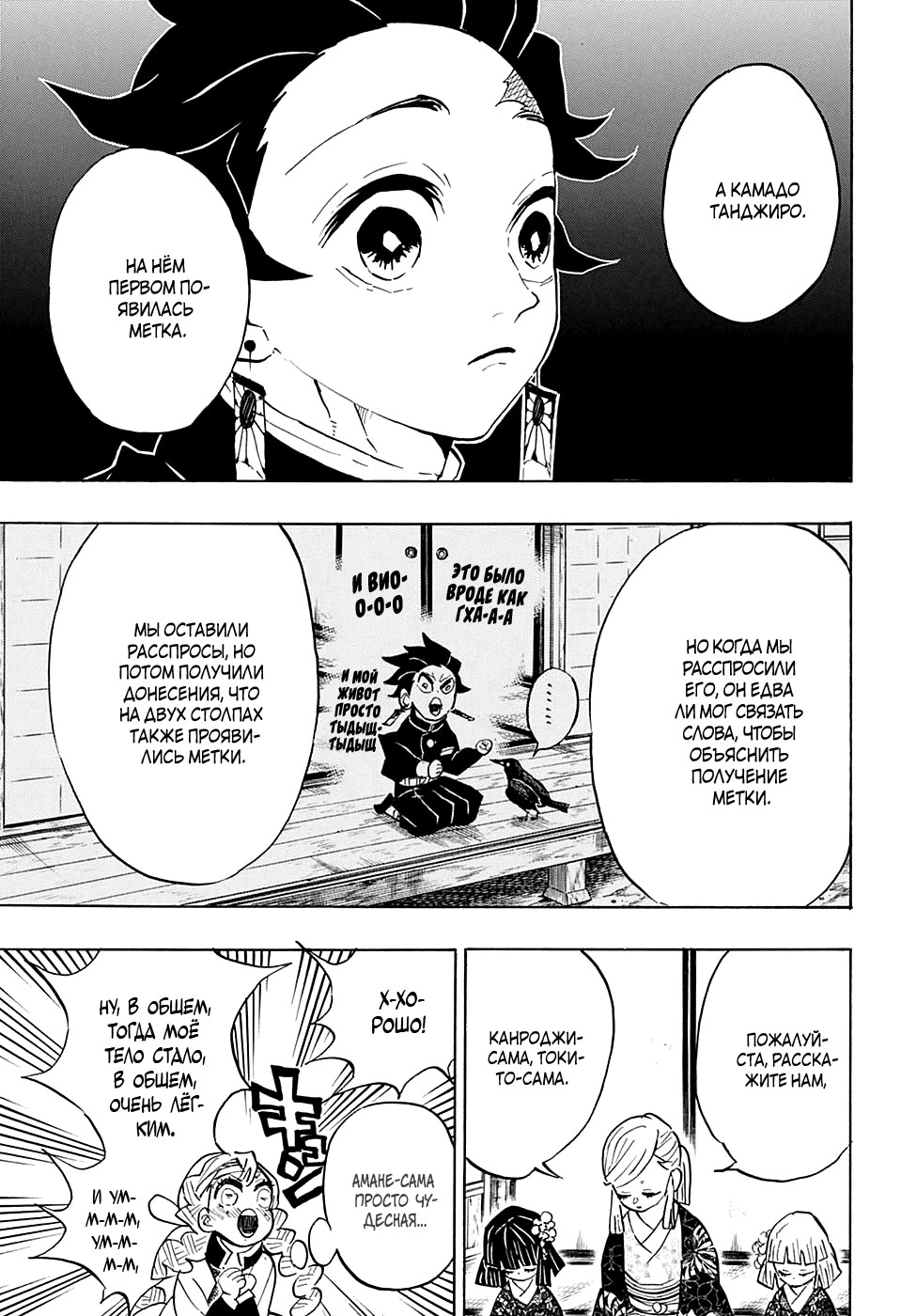 Read Demon Slayer RU Manga Online