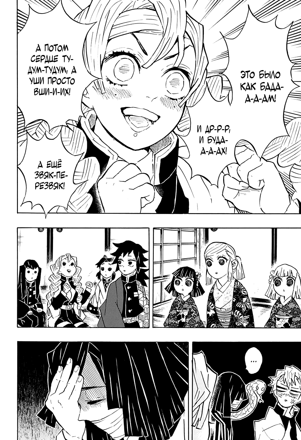 Read Demon Slayer RU Manga Online