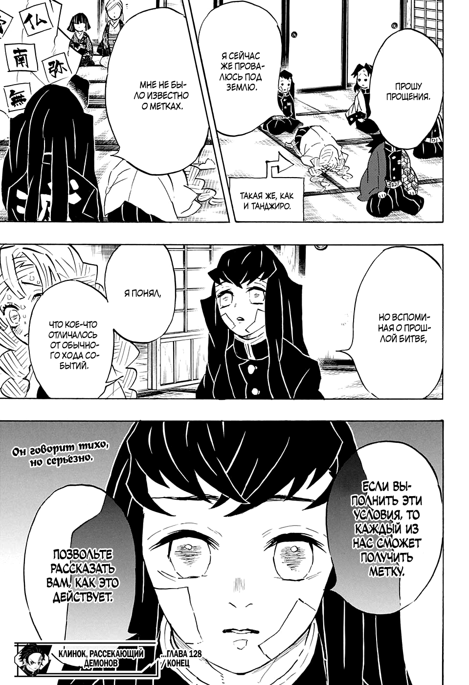 Read Demon Slayer RU Manga Online