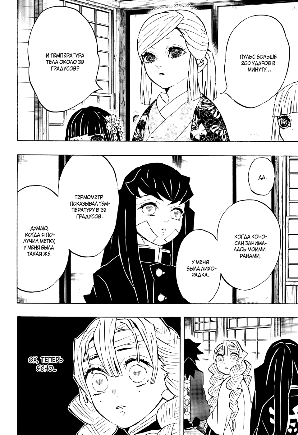 Read Demon Slayer RU Manga Online