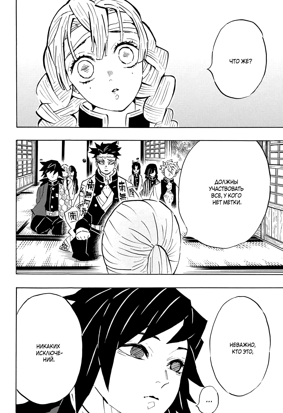 Read Demon Slayer RU Manga Online