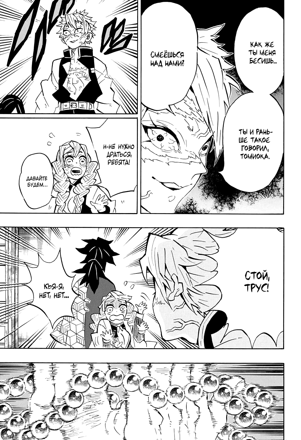 Read Demon Slayer RU Manga Online