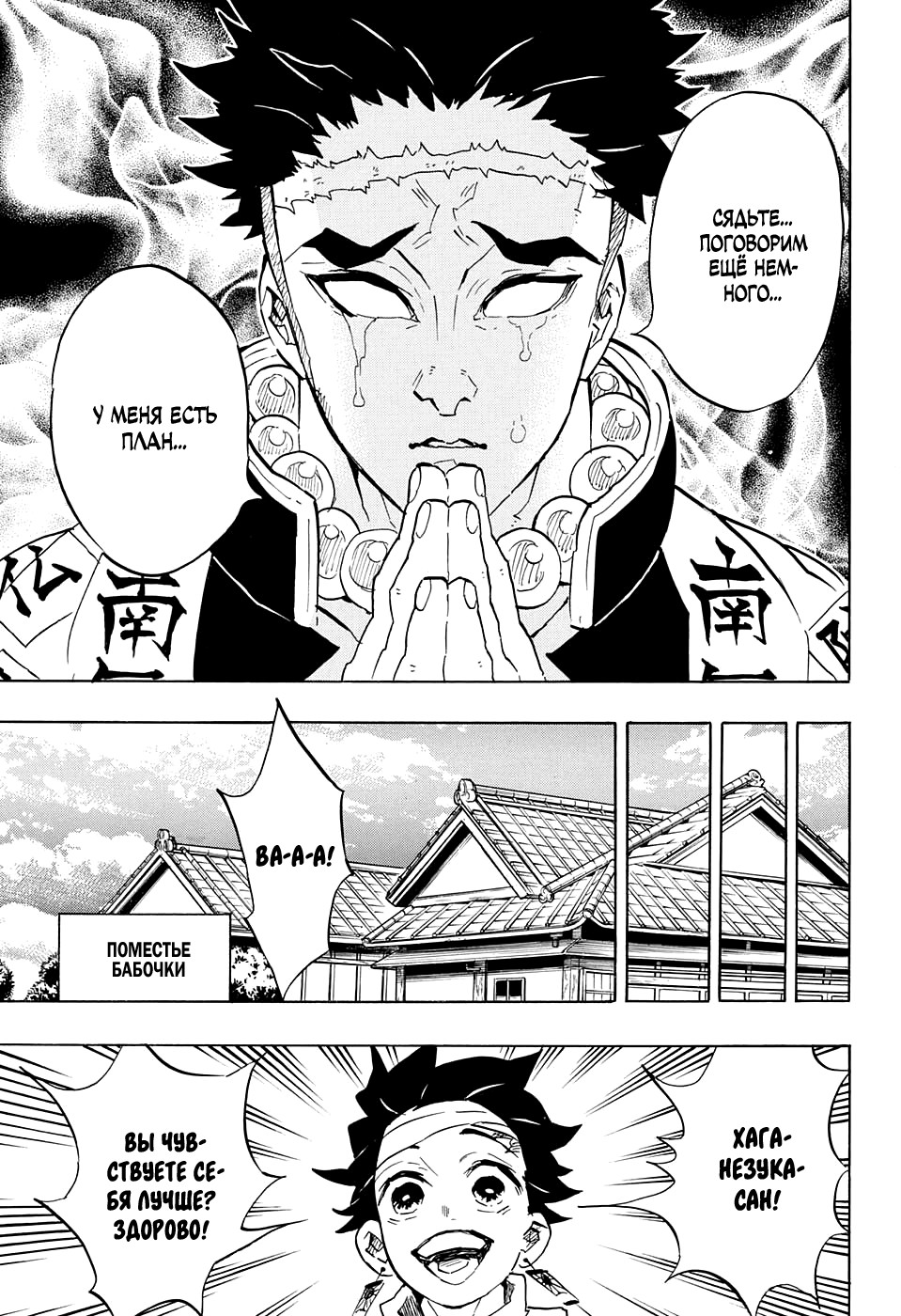 Read Demon Slayer RU Manga Online