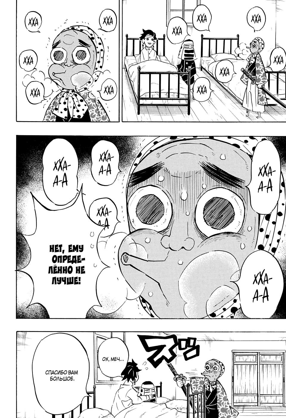 Read Demon Slayer RU Manga Online