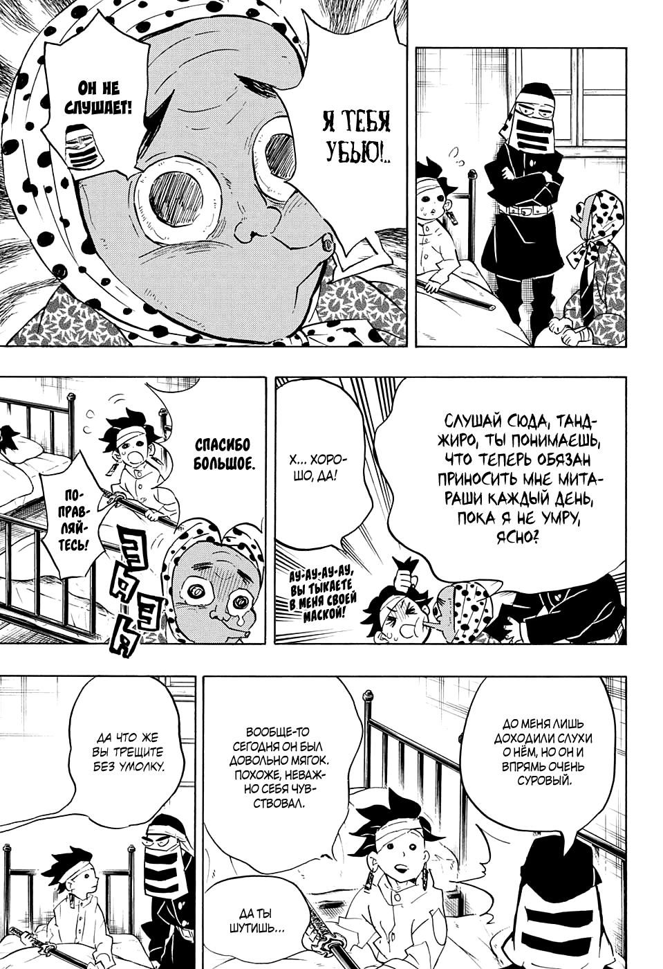 Read Demon Slayer RU Manga Online