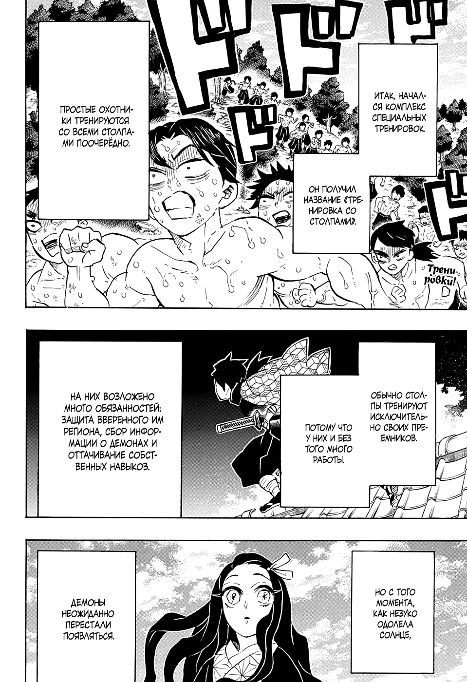 Read Demon Slayer RU Manga Online