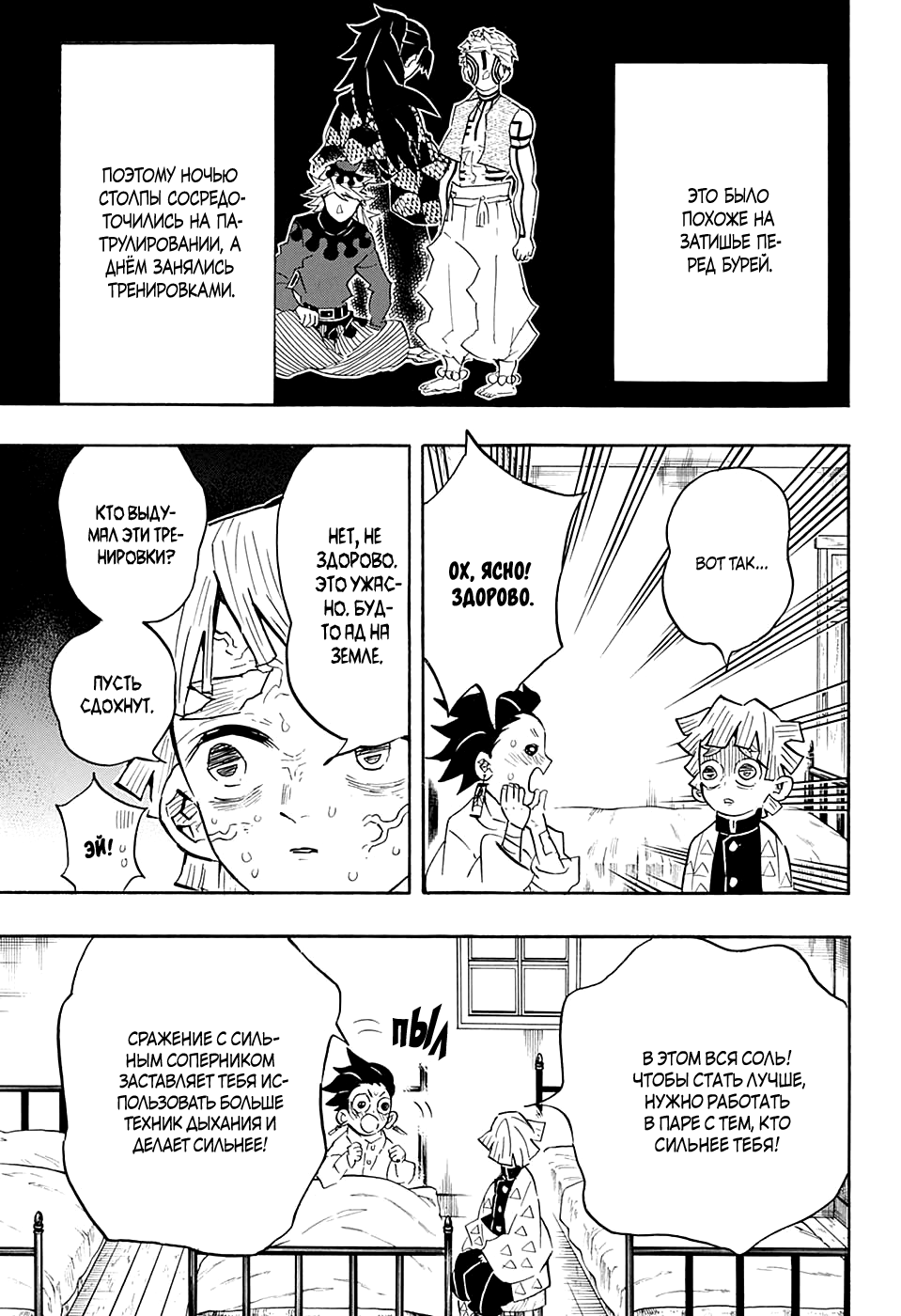 Read Demon Slayer RU Manga Online