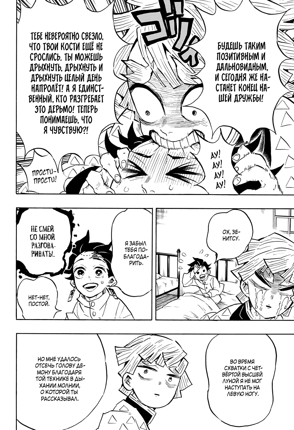 Read Demon Slayer RU Manga Online