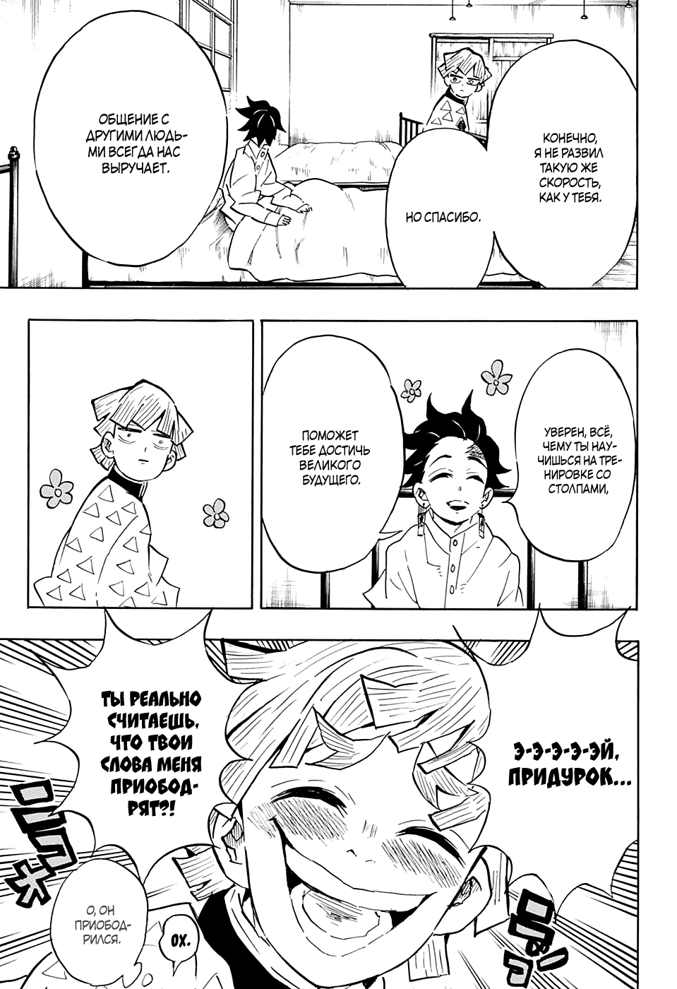 Read Demon Slayer RU Manga Online