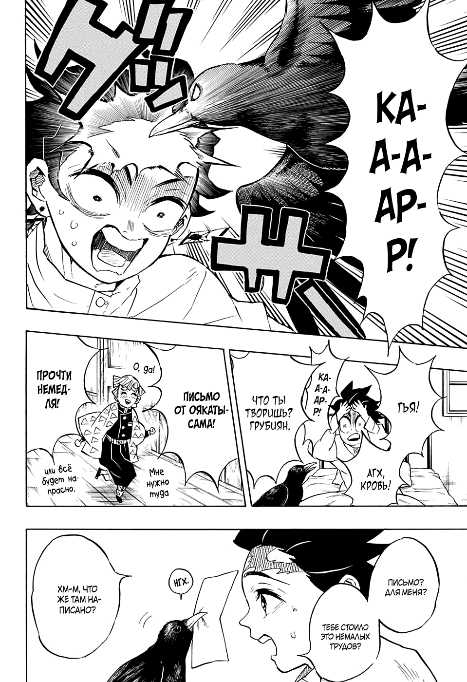 Read Demon Slayer RU Manga Online