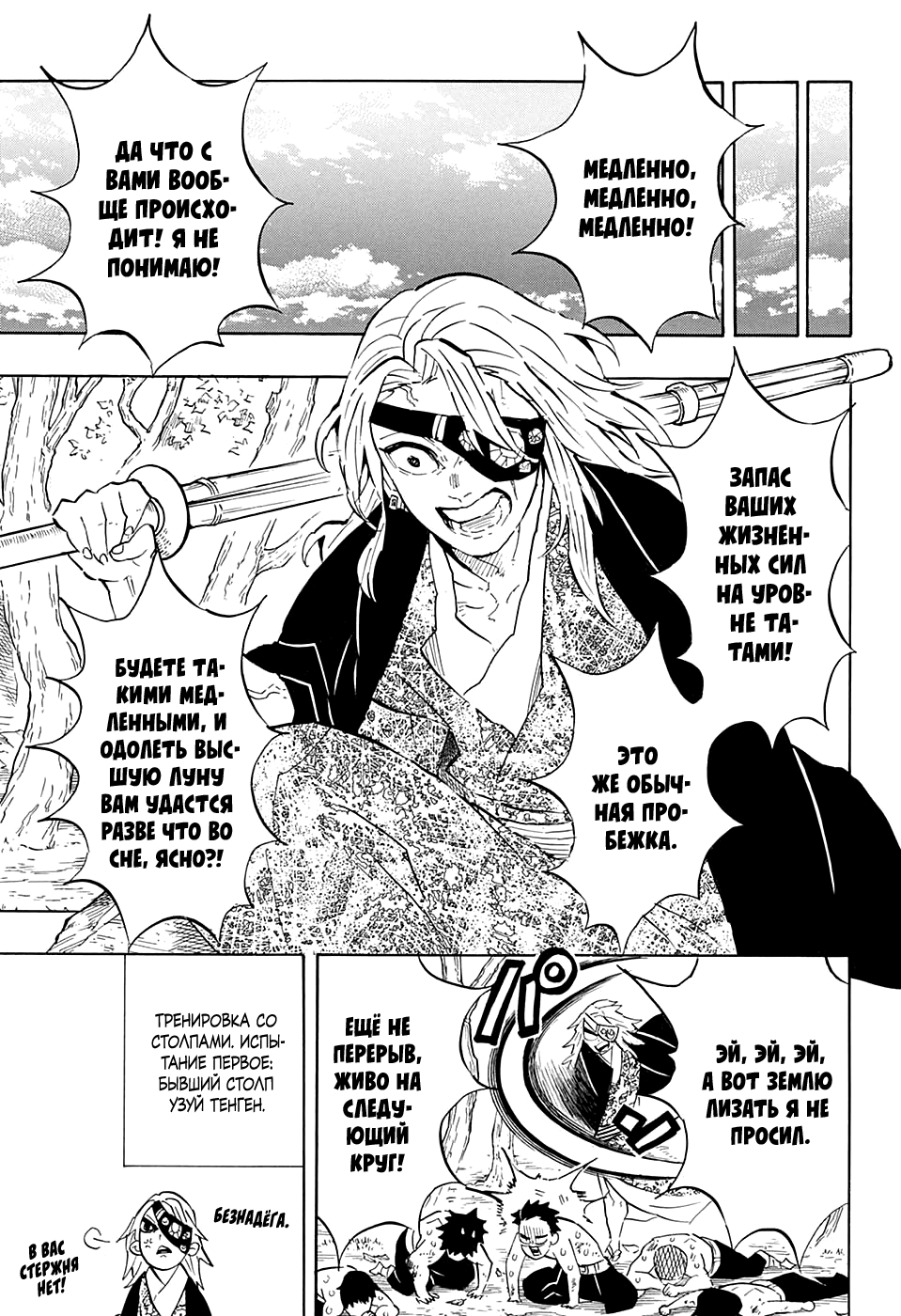 Read Demon Slayer RU Manga Online