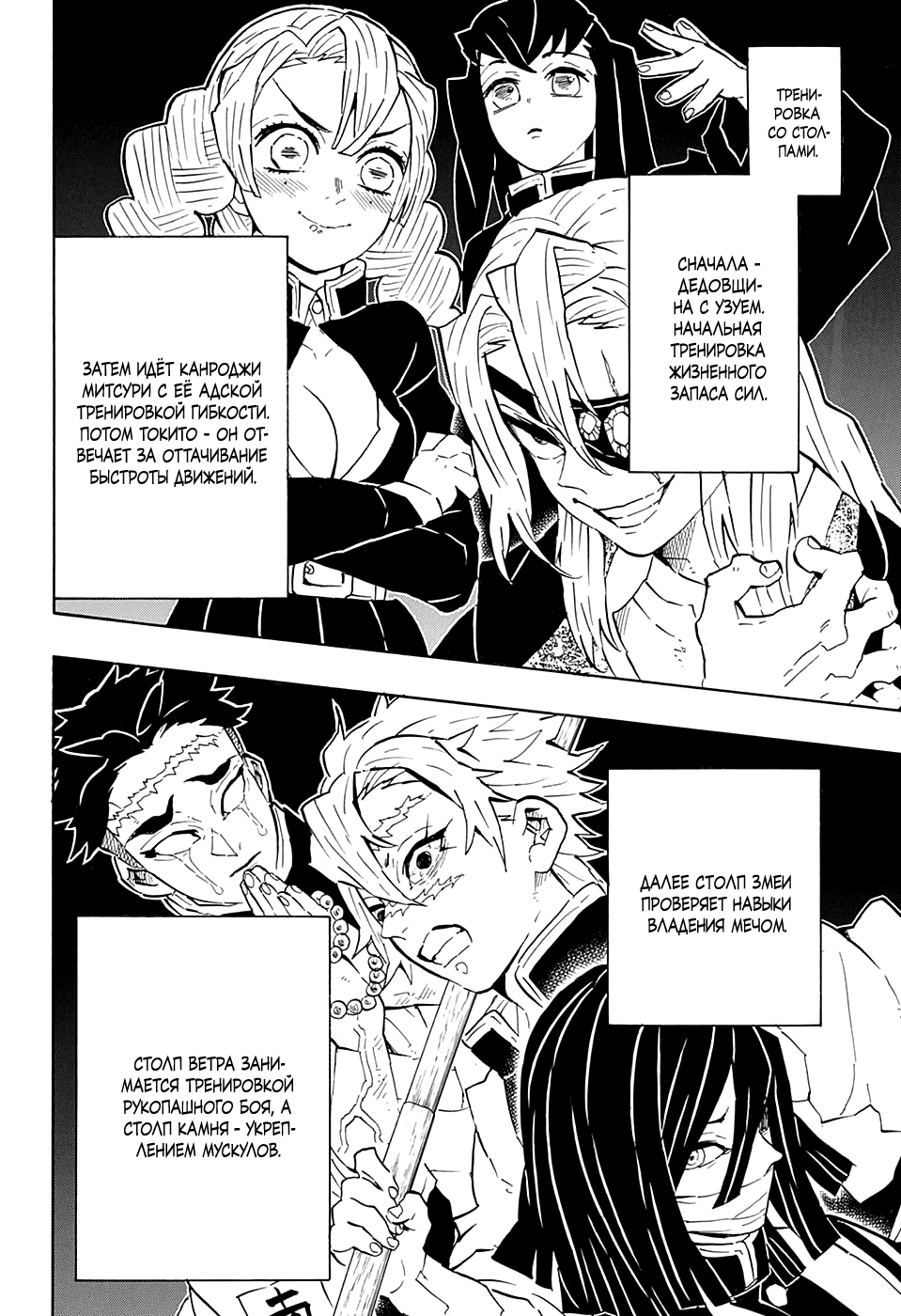 Read Demon Slayer RU Manga Online