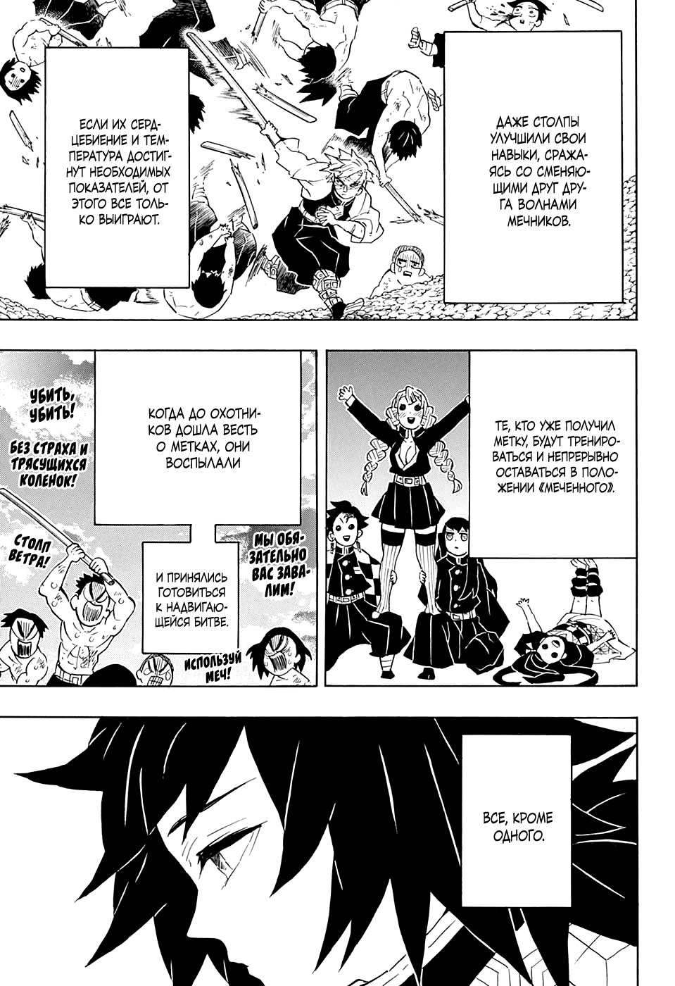 Read Demon Slayer RU Manga Online