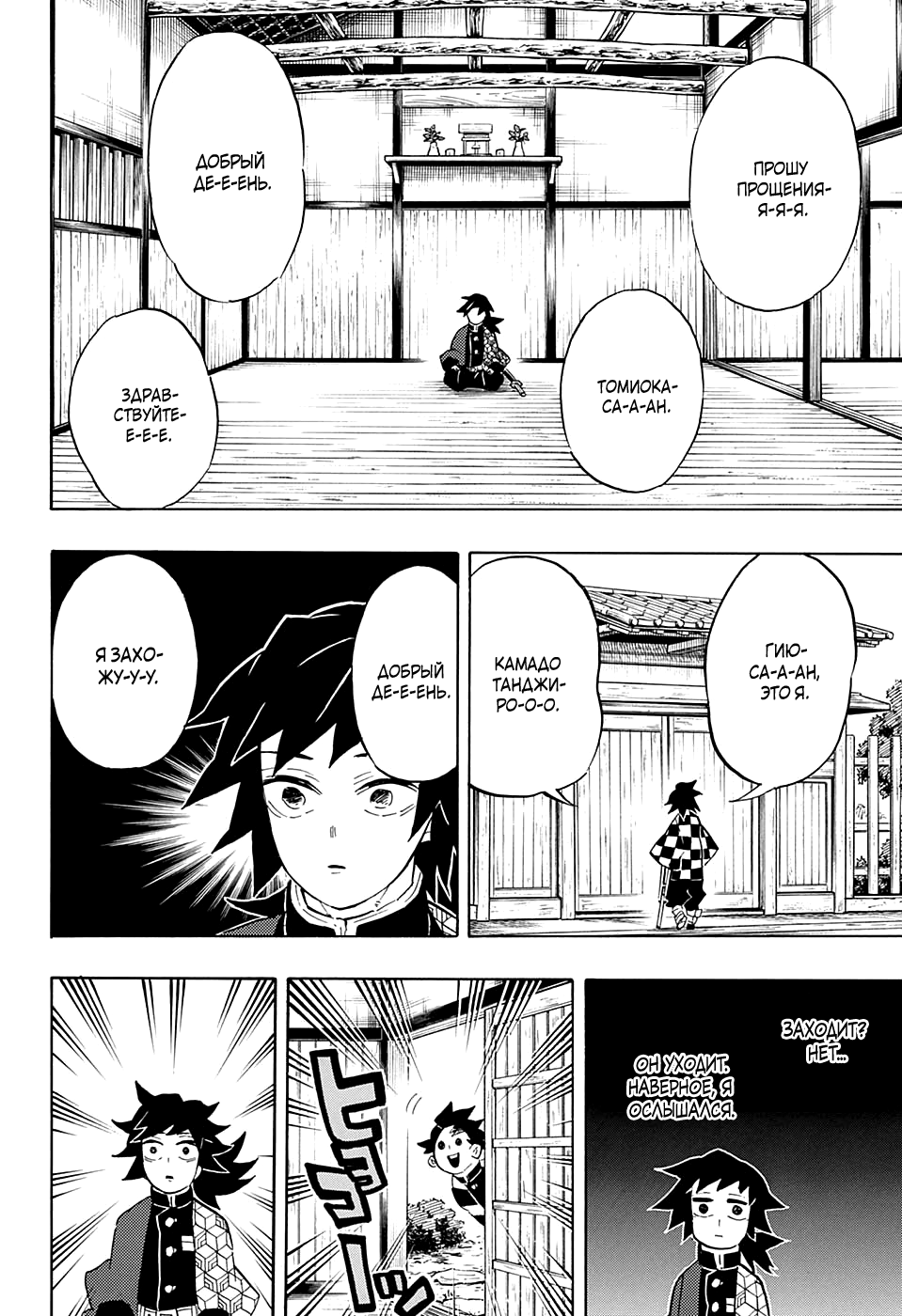 Read Demon Slayer RU Manga Online