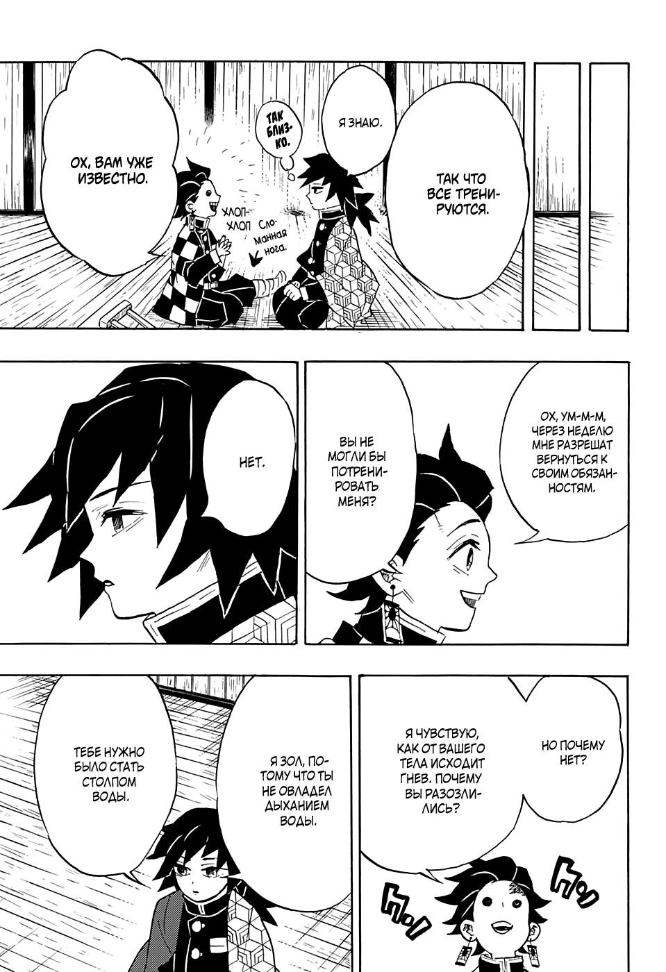 Read Demon Slayer RU Manga Online