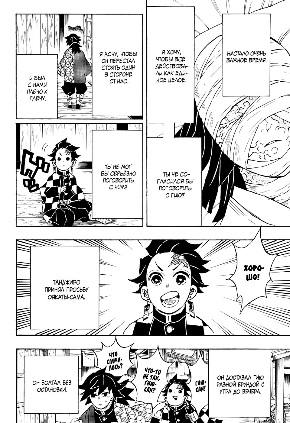 Read Demon Slayer RU Manga Online