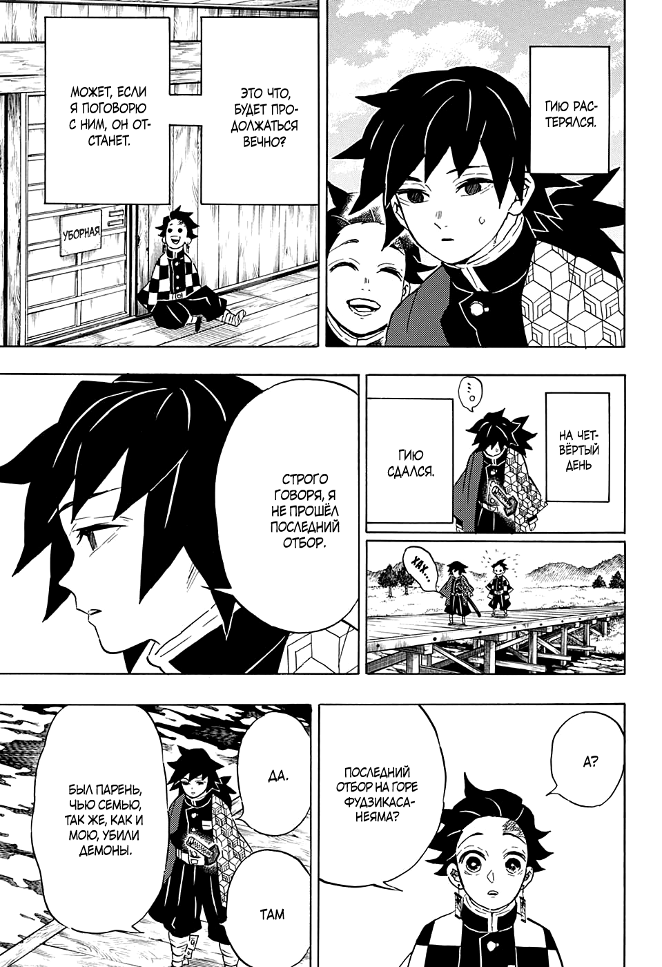 Read Demon Slayer RU Manga Online