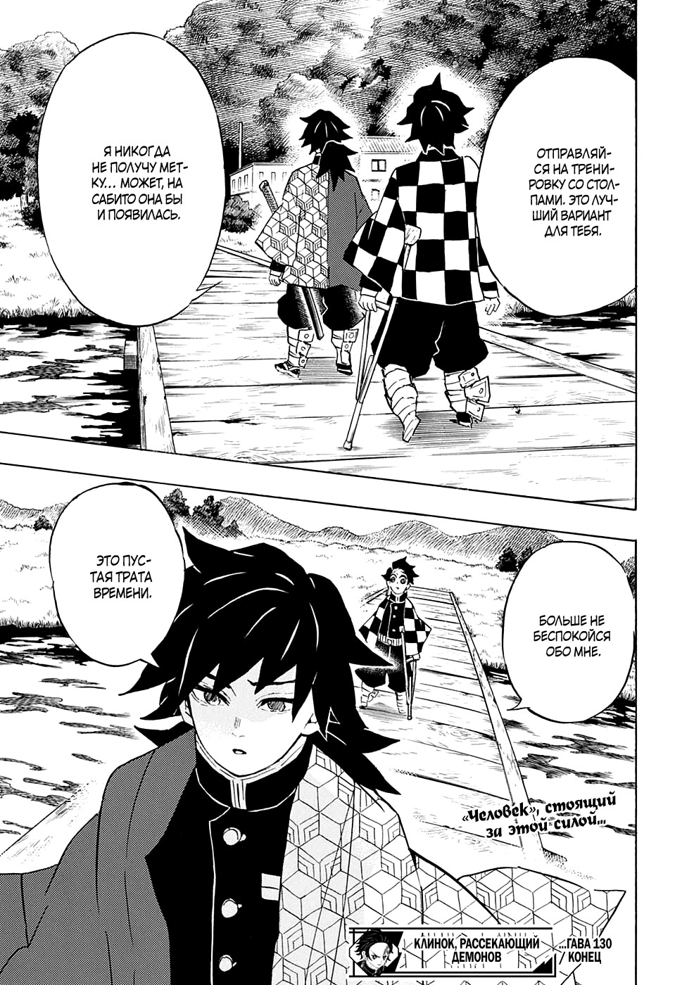 Read Demon Slayer RU Manga Online