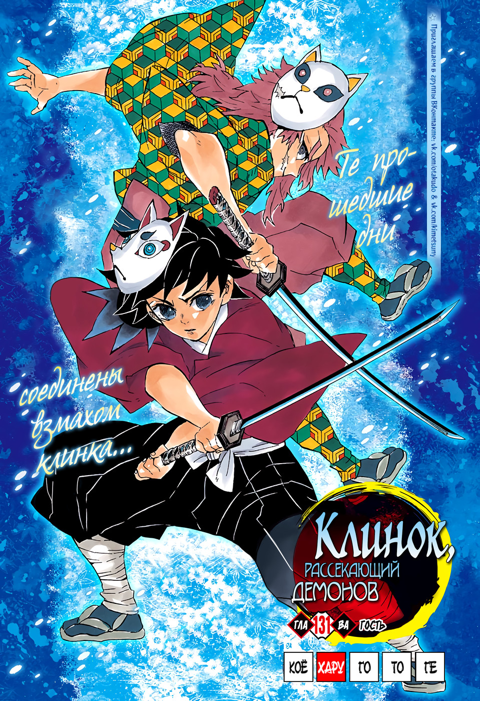 Read Demon Slayer RU Manga Online