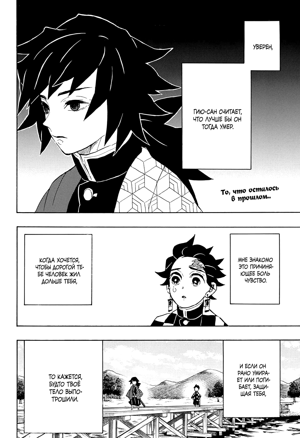 Read Demon Slayer RU Manga Online