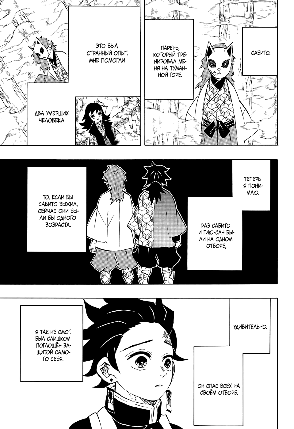 Read Demon Slayer RU Manga Online