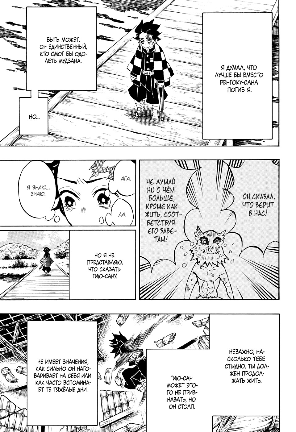 Read Demon Slayer RU Manga Online